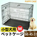 【期間限定特価!】ペットケージ 小型犬 猫 Mサイズ(YD048-1) 子犬 猫 折りたたみ ルームケージ ペット パピー ゲージ 送料無料