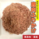 犬 おやつ 【無添加】手作りおやつ 国産 鹿肉ふりかけ 1kg　ブリーダー シカ 鹿の肉 ペット ドッグフード おやつ 送料無料【DBP】