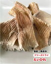 犬 ペット用 フリーズドライ 国産 無添加 エイヒレ【500g】【国内加工】 えいひれ フリーズドライ 送料無料【DBP】