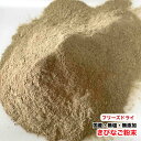 【500g】 国産 無塩・無添加おやつ フリーズドライ きびなご粉末 パウダー ふりかけ キビナゴ 送料無料【DBP】