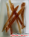 【300g】 犬 噛むおやつ 天然・無添加 牛素材の新しい噛むおやつ【細切り】 (牛ハツモト使用) 牛アキレスよりパリっと噛める【DBP】