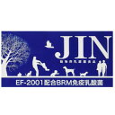 【PET】【送料無料】EF-2001 配合BRM免疫乳酸菌 JIN (動物用乳酸菌食品)【猫犬用】 1箱(90包入)【KMT】