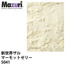 Mazuri マズリ 新世界ザル マーモセットゼリー 5041 粉末 1.6kg 猿 サル ペレット 霊長類 食欲不振 サプリ 高タンパク 高エネルギー【J..