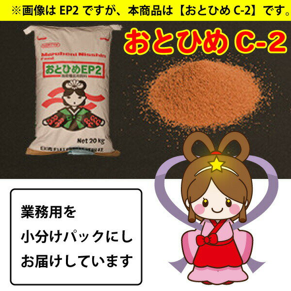 メール便送料無料 おとひめ C-2 (0.91-1.41mm以下) 100g 沈降性 メダカのごはん 乙姫 稚魚の餌 グッピーのエサ【THB】