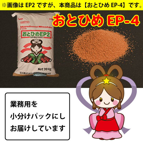 メール便送料無料 おとひめ EP-4 (4.1mm) 100g 沈降性 メダカのごはん 乙姫 稚魚の餌 グッピーのエサ【THB】