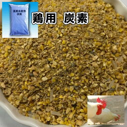 とりひかり・鳥秀用　配合炭素　【200g】鶏の健康に　飼料に添加　 臭気減少　産卵率増加　軟破卵・卵質改善　にわとり 鶏　鳥のエサ　メール便送料無料 【DBP】