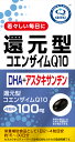 ユニマットリケン 還元型コエンザイムQ10+DHA+アスタキサンチン【UR】