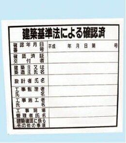 Rakuten - 建設確認板
