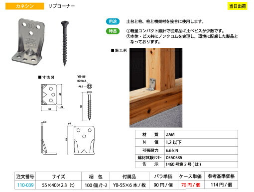 カネシン リブコーナー