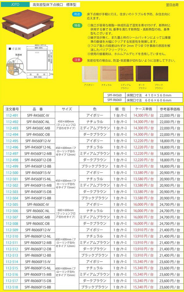 JOTO 高気密型床下点検口 標準型 ダークブ...の紹介画像2