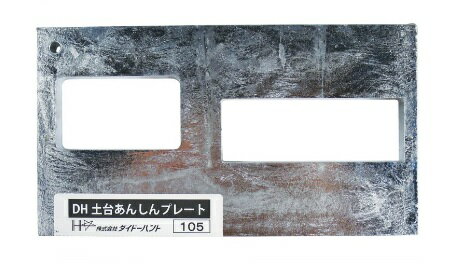 Rakuten - ダイドーハント　土台あんしんプレート105用（5枚/ケース）
