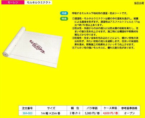 セーレン モルタルラミテクト 2巻 今だけスーパーセール限定 ケース