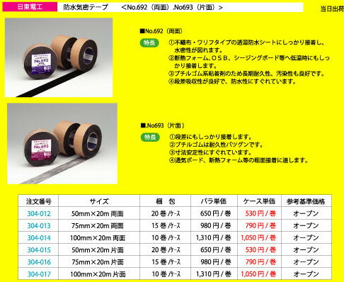 日東電工 防水気密テープ No6931 50mm m おまけ付 片面
