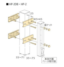 Rakuten - 川口技研 ホスクリーン取付パーツ　HP-2-DB