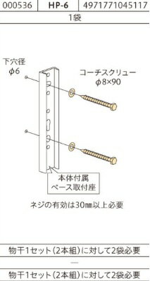 Rakuten - 川口技研 ホスクリーン取付パーツ　HP-6　1袋