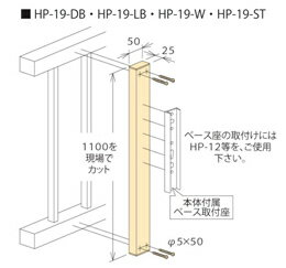 川口技研 ホスクリーン取付パーツ　HP-19-DB