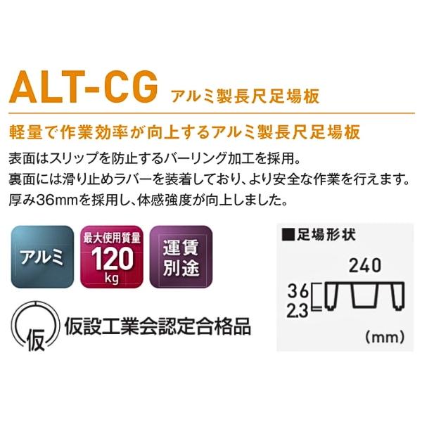 アルインコ ALT40CG アルミ製長尺足場板 全長：4.0m 仮設工業会認定品