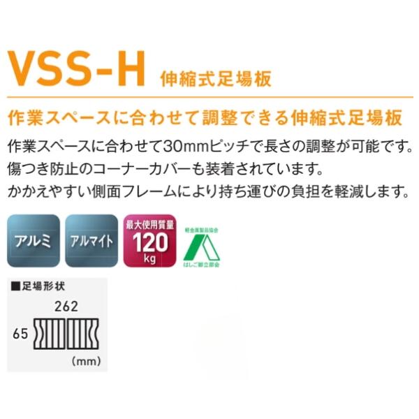 アルインコ VSS400H 伸縮式足場板 最大伸長：4018mm