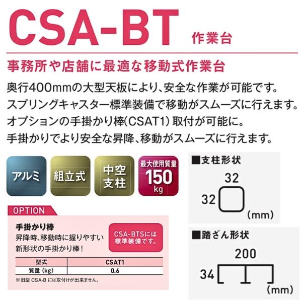 アルインコ 移動式作業台 CSA90BT 天板高さ：0.90m 踏ざん間隔：300mm