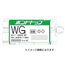 アオイ化学工業 ボンドトップWG 400ml×5本入 カートリッジタイプ クリーム状 エポキシ樹脂系 無溶剤型二成分系