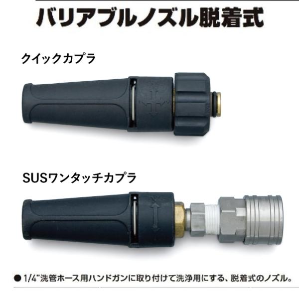 アサダ バリアブルノズル 脱着式C クイック HD38131 高圧洗浄機オプション 3