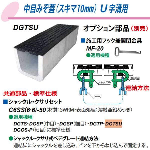 第一機材(DKC) ダクタイル 鋳鉄製グレーチング DGTSU-18 ペデグレート 中目みぞ蓋 ...