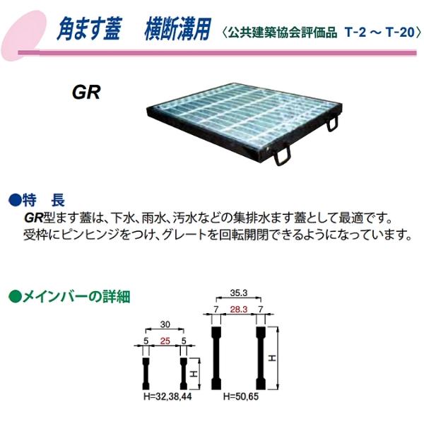 第一機材(DKC) スチール製グレーチング ヒンジ付角ます蓋 横断溝用 GR55-56 ます穴...