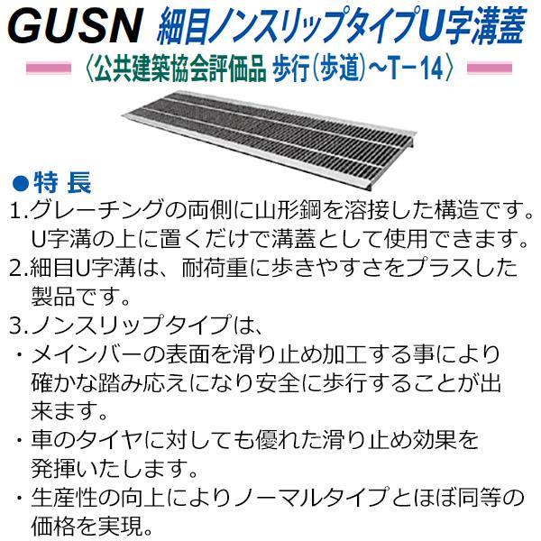 第一機材(DKC) スチール製 グレーチング GUSN3-19-24 U字側溝みぞ幅240用 細目 ノ...