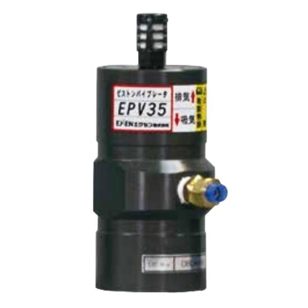 Rakuten - エクセン ピストンバイブレータ EPV35 EXEN