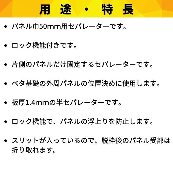 【在庫確認商品】フリーパネル EF半切 ロック付セパ 400入 上下止め金具 鋼製型枠