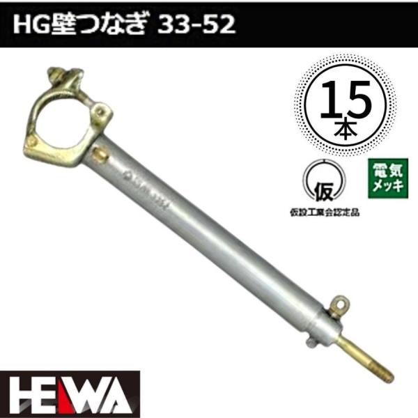 GO&GOの平和技研 HG壁つなぎ 33-52 330mm-520mm 15本｜アングル2
