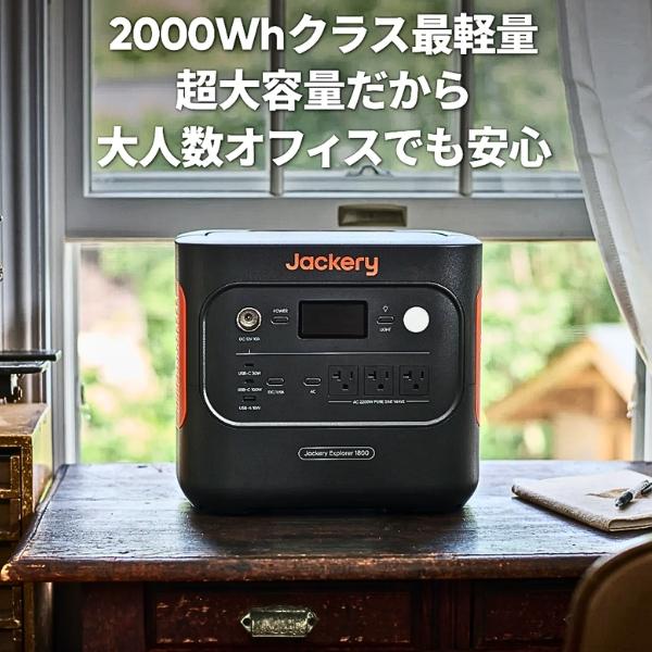 Jackery JE-1800A ポータブル電源1800 1872Wh 定格2200W UPS対応 BCP・停電対策用 ...