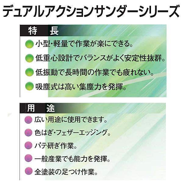 GO&GOの空研 吸塵式デュアルアクションサンダー 糊付きペーパー仕様 DAC-056SA 8110562HA2｜アングル3