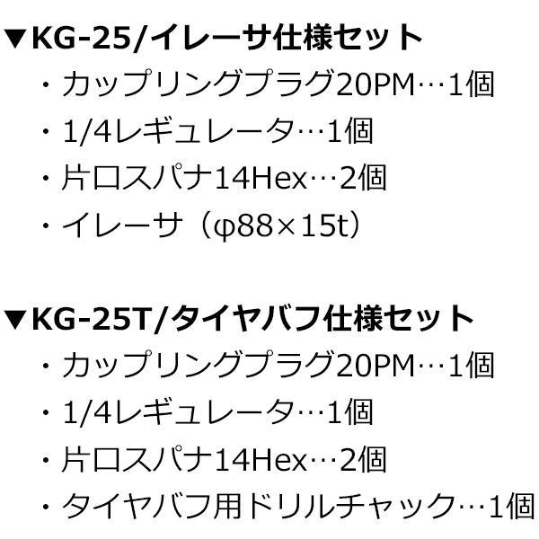 空研 エアーストレートグラインダー イレーサ仕様 KG-25 32025S