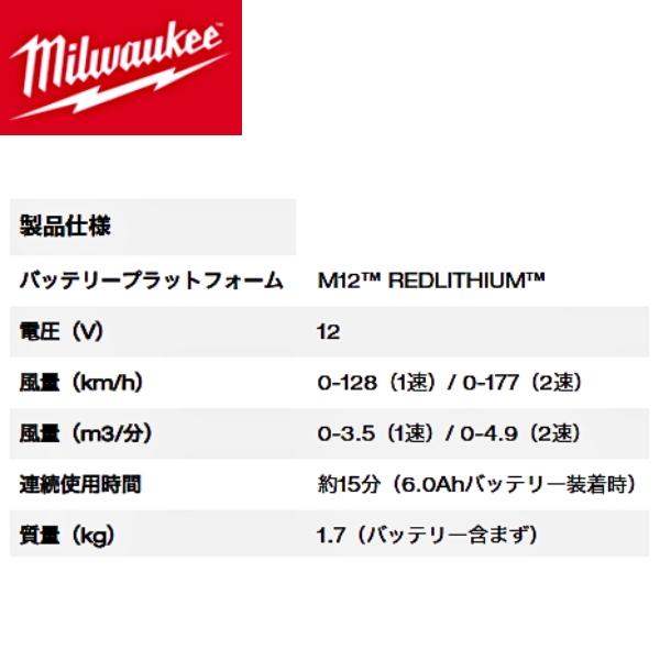 ミルウォーキー M12 BBL-0 APJ M12 コンパクトブロワー