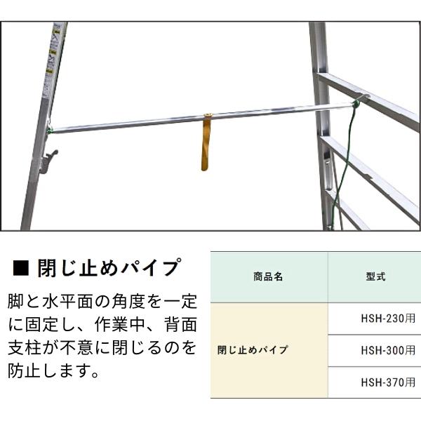 ナカオ 閉じ止めパイプ HSH-300用 1本 オプション