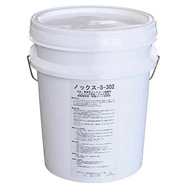 ノックス S-302 コンクリート 型枠 剥離剤 水性 1L×12本入ポリ缶