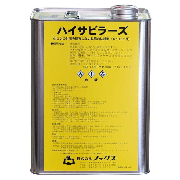 ノックス ハイサビラーズ 速乾 鉄筋防錆剤 4L缶 NETIS登録 KT-150006-VE 活用促進技術