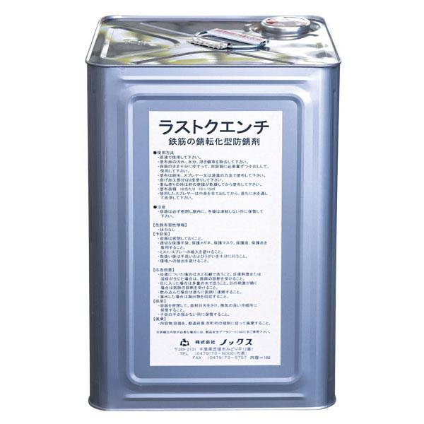 ノックス ラストクエンチ 18L缶 NETIS登録 KT-170065-VE 活用促進技術 錆転化型 防錆剤