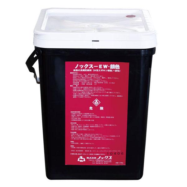 ノックス ノックス-EW 錆色 16kg缶 NETIS登録 KT-100017-VE 活用促進技術 鉄筋防錆剤