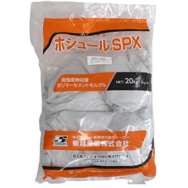 樂天商城 - 信越産業 ホシュールSPX SPX-30 20kg ポリマーセメントモルタル 高強度無収縮補修材
