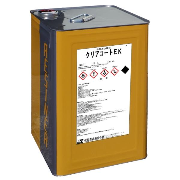 信越産業 クリアコートEK 18L 鉄筋用防錆剤 NETIS登録製品