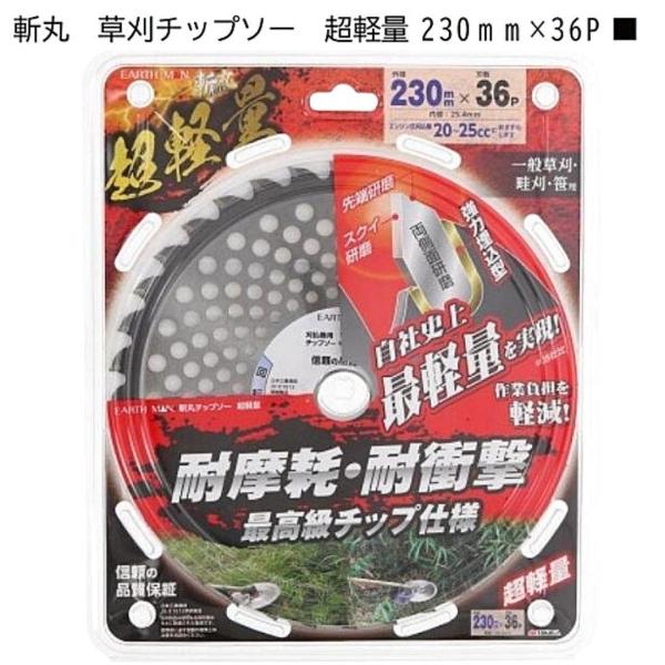 樂天商城 - 高儀 EARTH MAN 斬丸 草刈チップソー 超軽量 230mm×36P 草刈 チップソー メッシュタイプ