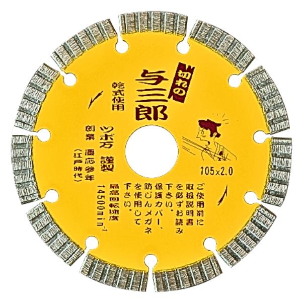 【北海道・沖縄・離島 別送料】ご注文後こちらからご連絡いたします 【メーカー直送】お客様都合による返品交換はできません ※画像は代表画像です。ご購入前に仕様をご確認下さい。 【特徴】 スカッとした切れ味としなやか感触 モルタル・ブロック・コンクリートからセラミック・硬いみかげ石までスイスイ♪と切り込みます！ 【用途】 コンクリート、鉄筋コンクリート、硬質磁器タイル、セラミック耐火物、石材など。 ■メーカー：TSUBOMAN ■品名：ダイヤモンドカッター 与三郎 ■商品記号：YB-255 ■コード：1106002 ■サイズ(mm)：255×2.5×7.5×25.4 ■数量：1枚 ■JANコード：4954452110601 ■管理コード：TA280ツボ万 ダイヤモンドカッター 与三郎 YB-255 セグメントタイプ 乾式 255×2.5×7.5×25.4 TSUBOMAN 2