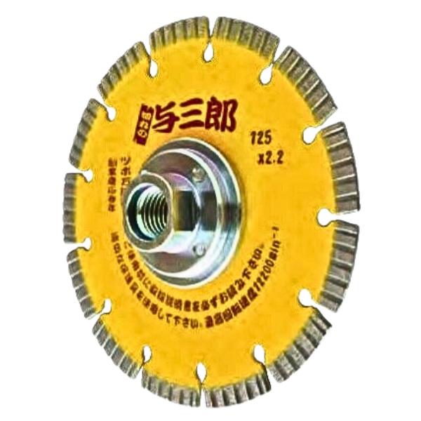 ツボ万 ダイヤモンドカッター 与三郎ネジ付 YB-125B(M10) コーナーカット用 セグメントタイプ 乾式 125×2.2×7×M10ネジ TSUBOMAN