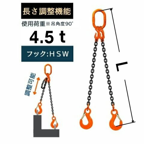 チェーンスリング2本吊り ショートニングタイプ アイフック付 チェーン径：10mm 長さL[m]：1 / 1.5 / 2 / 2.5 / 3 / 3.5 / 4 / 4.5 / 5 型式：SWE1 スリングチェーン 長さ調整 長さ調節 送料無料 コンドーテック