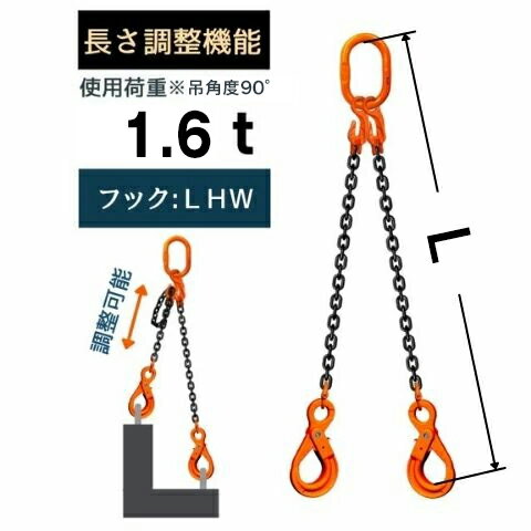 チェーンスリング2本吊り ショートニングタイプ 安全フック付 チェーン径：6mm 長さL[m]：1 / 1.5 / 2 / 2.5 / 3 / 3.5 / 4 / 4.5 / 5 型式：SWE2 送料無料 コンドーテック