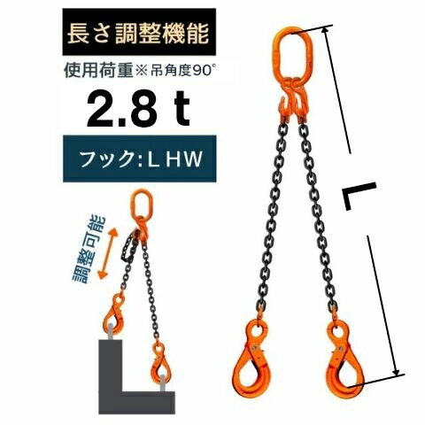 チェーンスリング2本吊り ショートニングタイプ 安全フック付 チェーン径：8mm 長さL[m]：1 / 1.5 / 2 / 2.5 / 3 / 3.5 / 4 / 4.5 / 5 型式：SWE2 スリングチェーン　ペワッグ　PEWAG 送料無料 コンドーテック