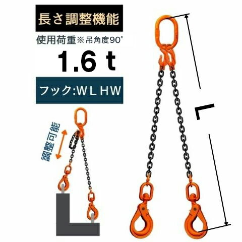 チェーンスリング2本吊り ショートニングタイプ スイベル安全ロックフック付 チェーン径：6mm 長さL[m]：1 / 1.5 / 2 / 2.5 / 3 / 3.5 / 4 / 4.5 / 5 型式：SWE3 スリングチェーン 長さ調整 長さ調節 送料無料 コンドーテック