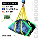 イージーモッコ シートモッコ 2.0M×2.0M 2.5M×2.5M 3.0M×3.0M 送料無料 コンドーテック